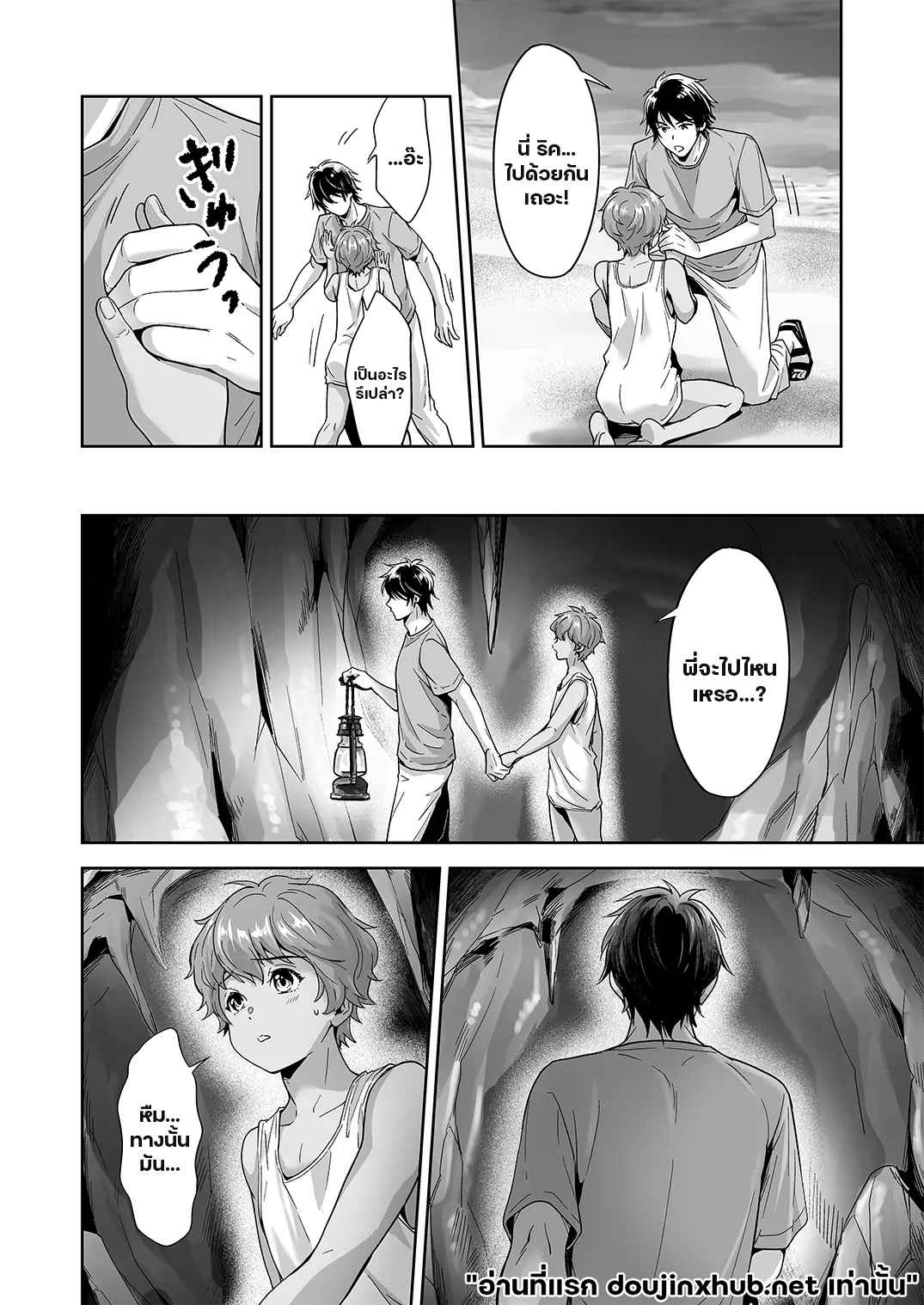 ติดเกาะ ติดใจ 03